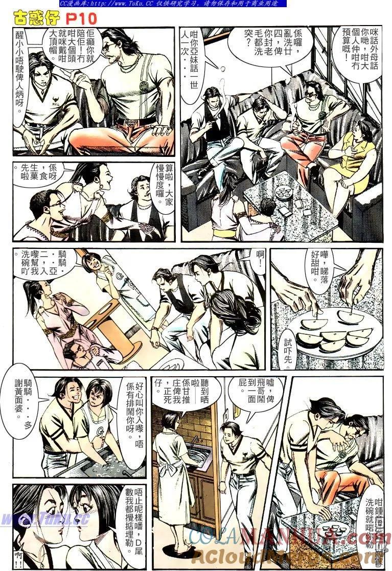 古惑仔 第135回 第9页