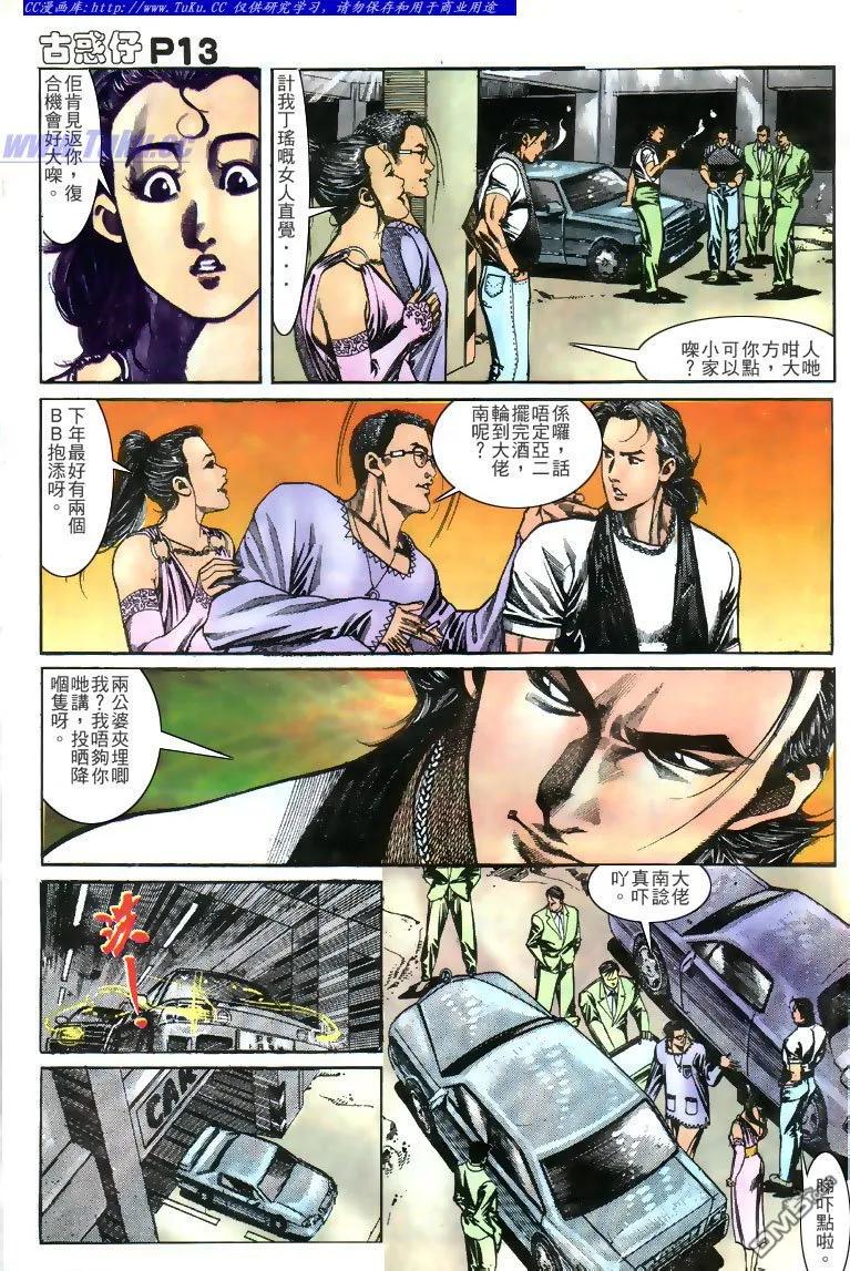 古惑仔 第135回 第12页