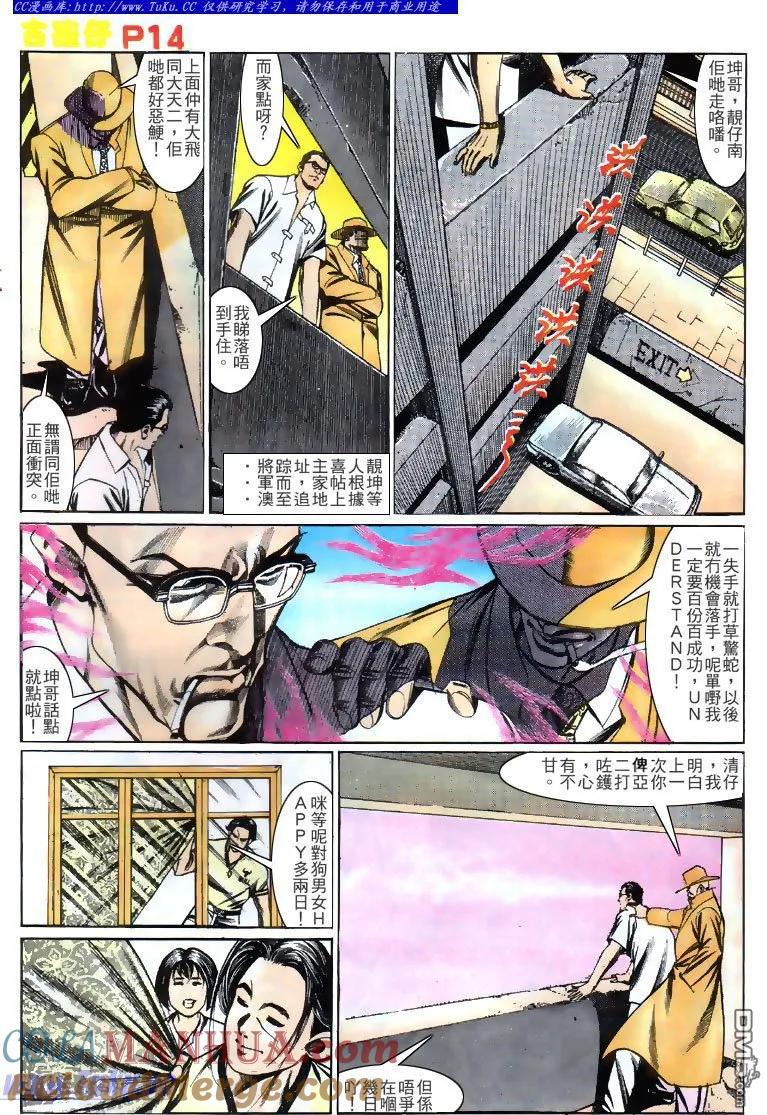 古惑仔 第135回 第13页