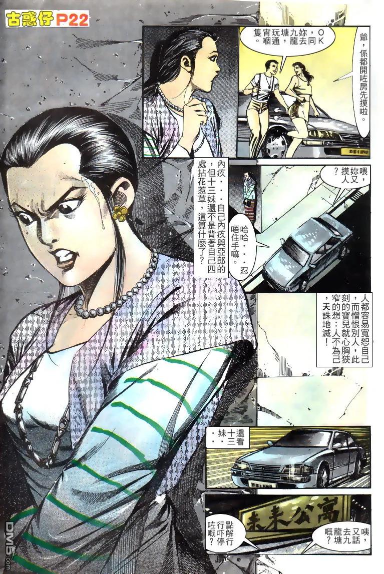 古惑仔 第135回 第20页