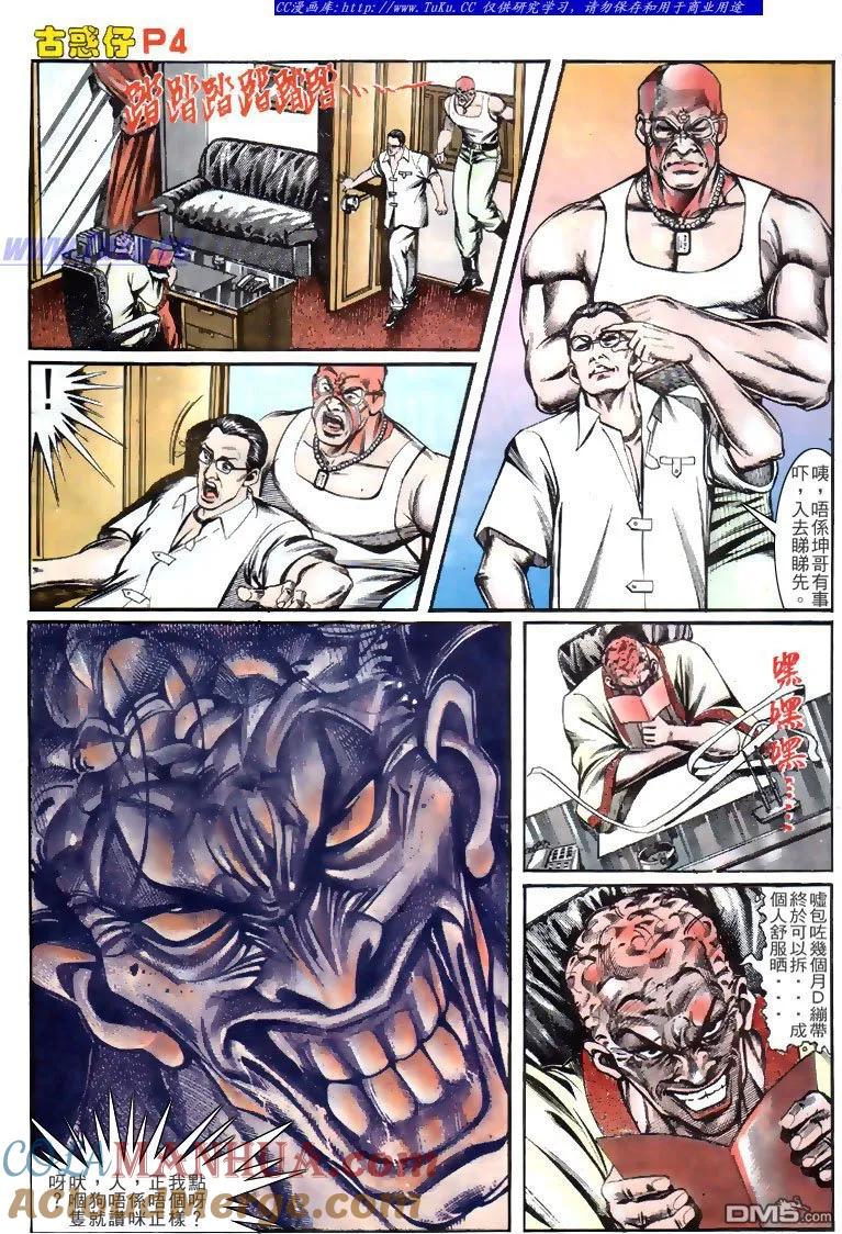 古惑仔 第135回 第3页