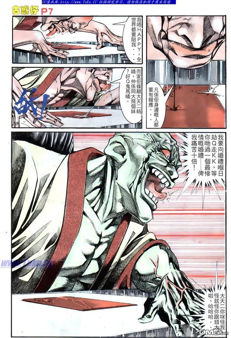 古惑仔 第135回 第6页