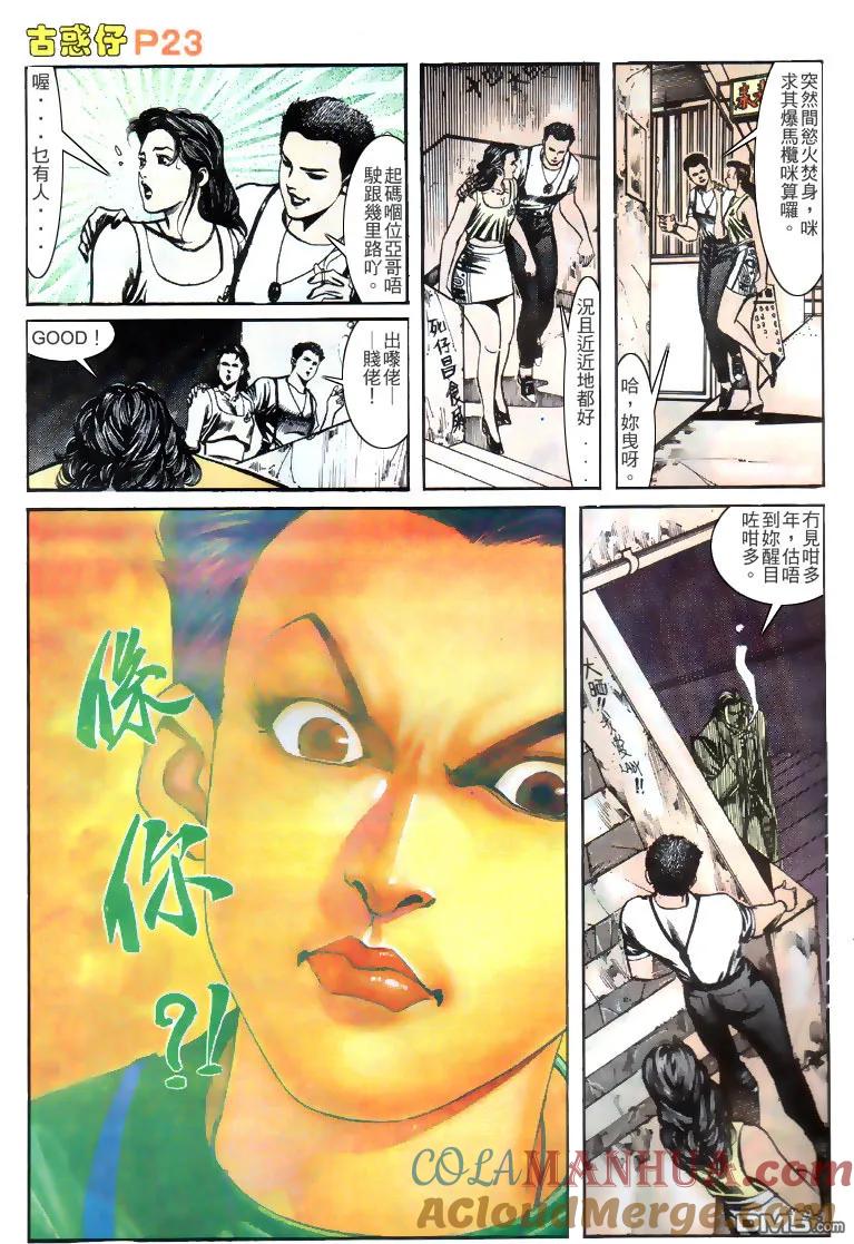 古惑仔 第135回 第21页