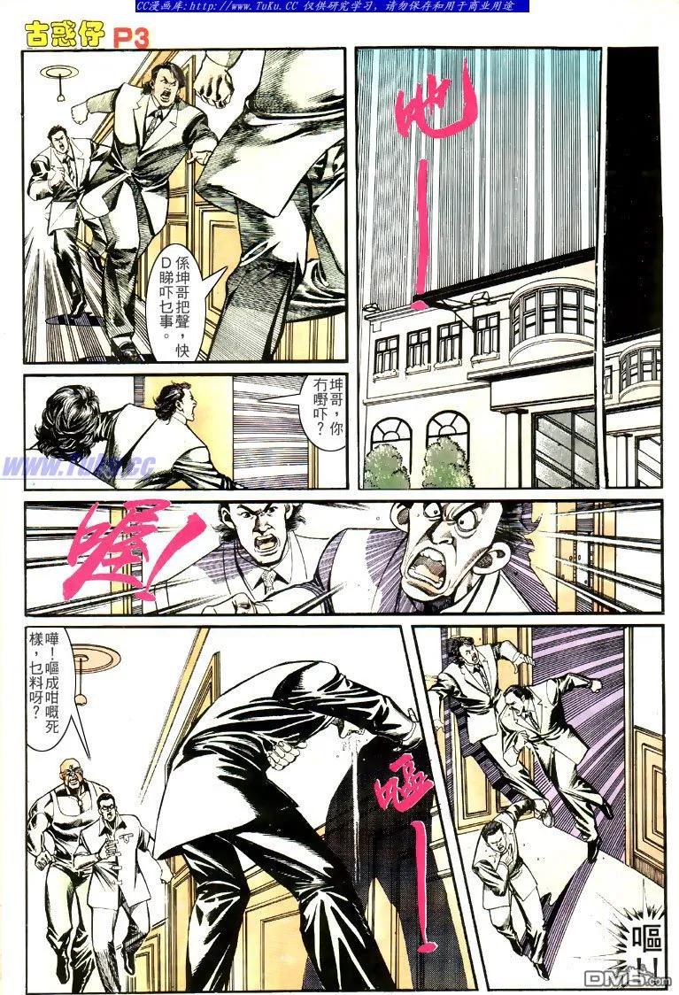 古惑仔 第135回 第2页
