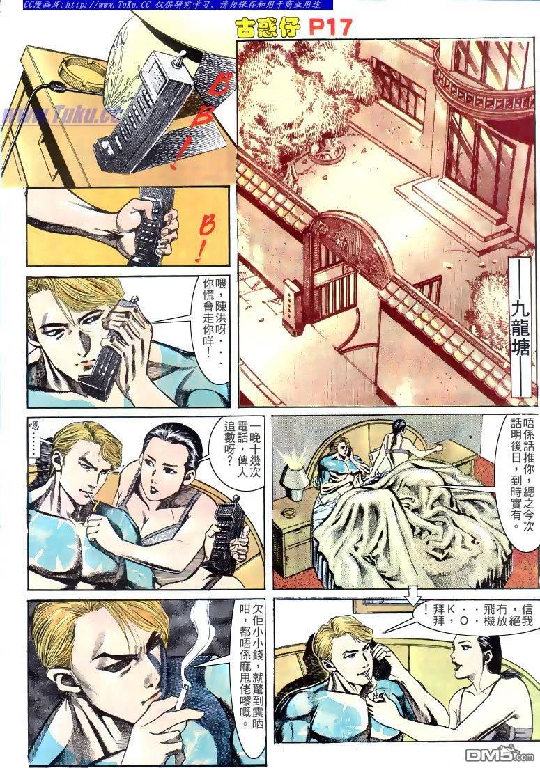 古惑仔 第135回 第16页