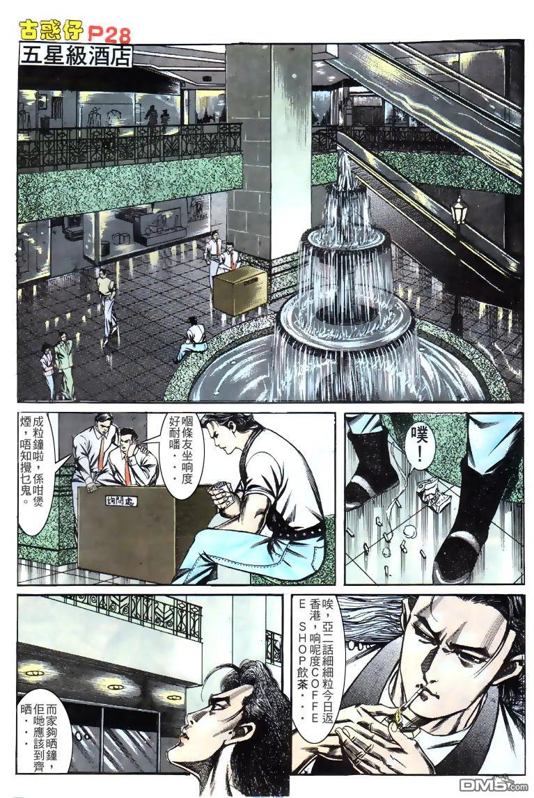 古惑仔 第135回 第26页