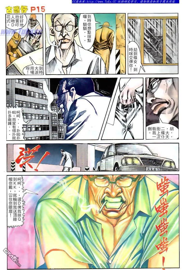 古惑仔 第135回 第14页