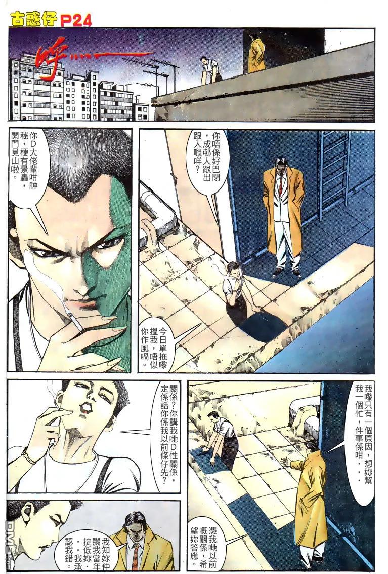古惑仔 第135回 第22页