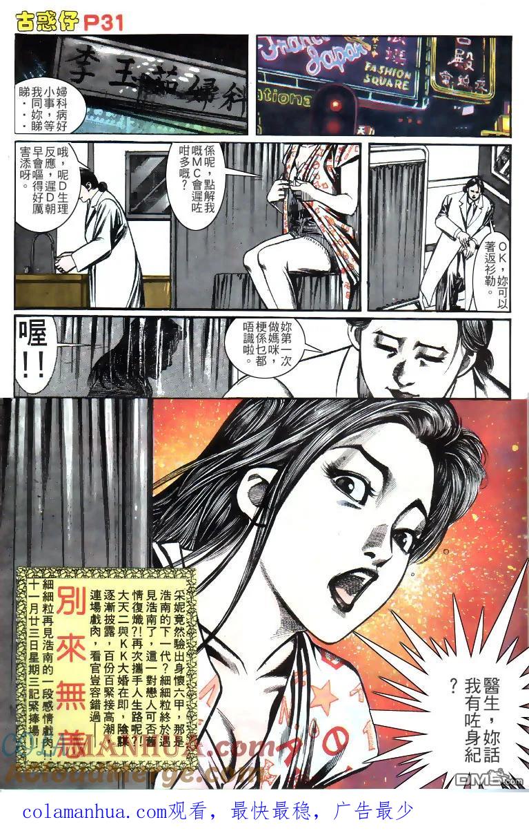 古惑仔 第135回 第29页