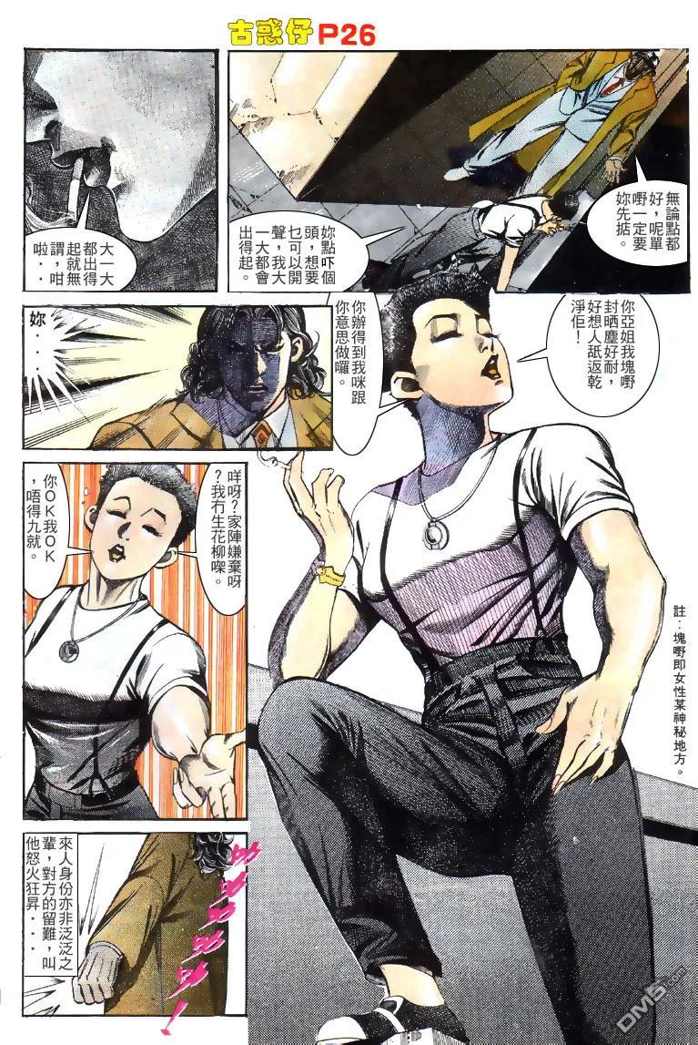 古惑仔 第135回 第24页