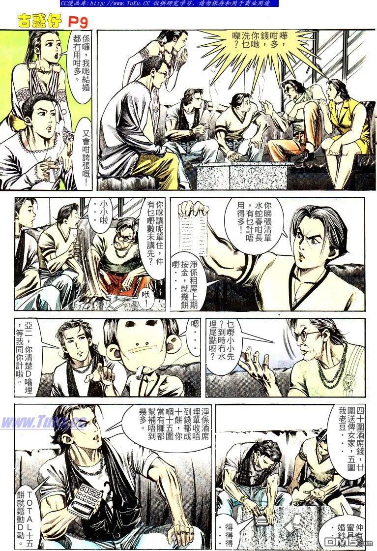 古惑仔 第135回 第8页