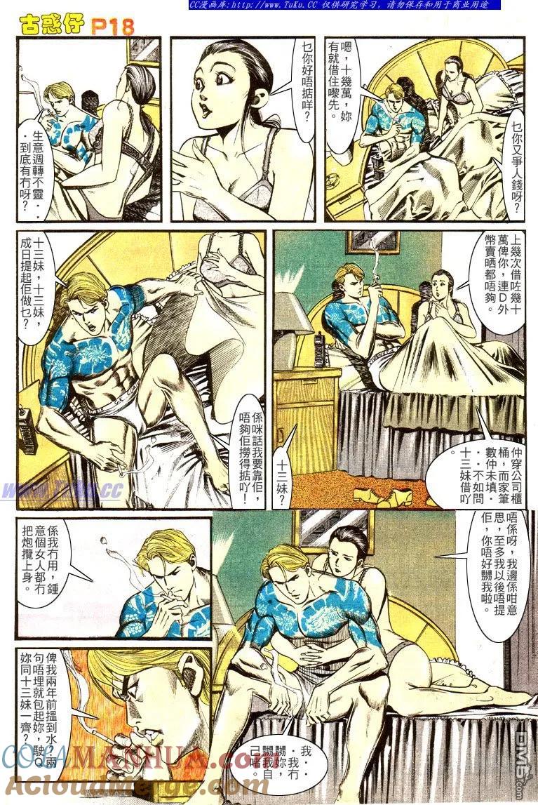 古惑仔 第135回 第17页
