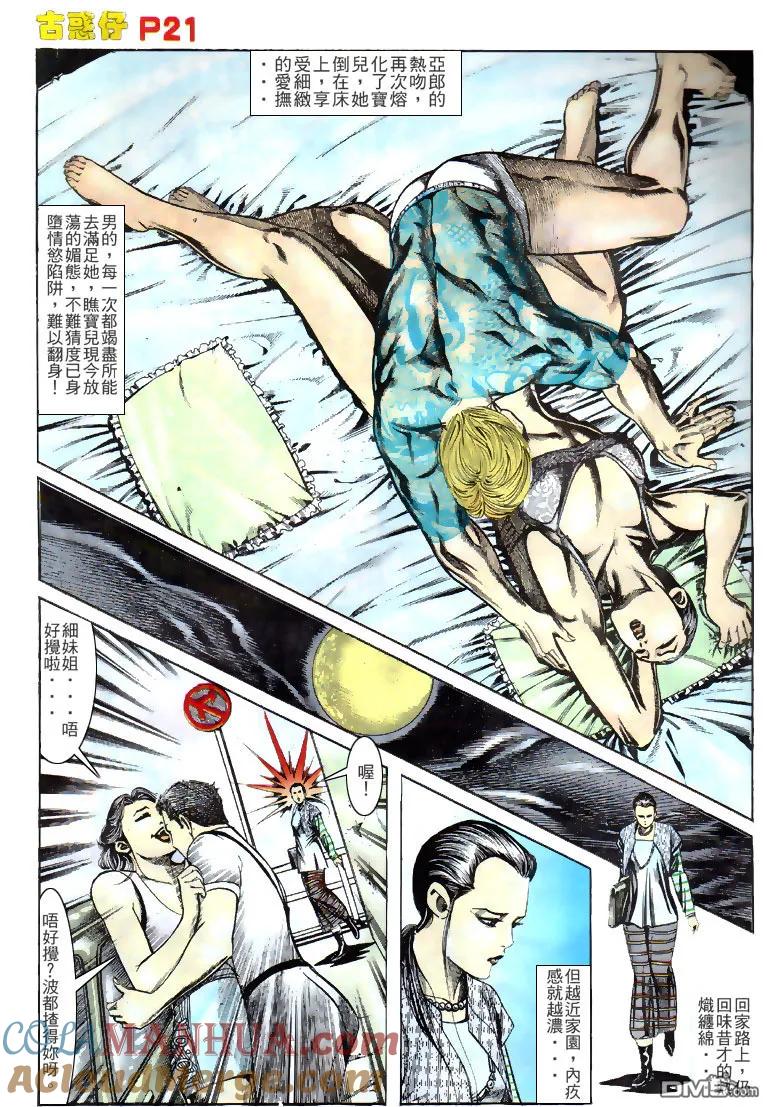 古惑仔 第135回 第19页