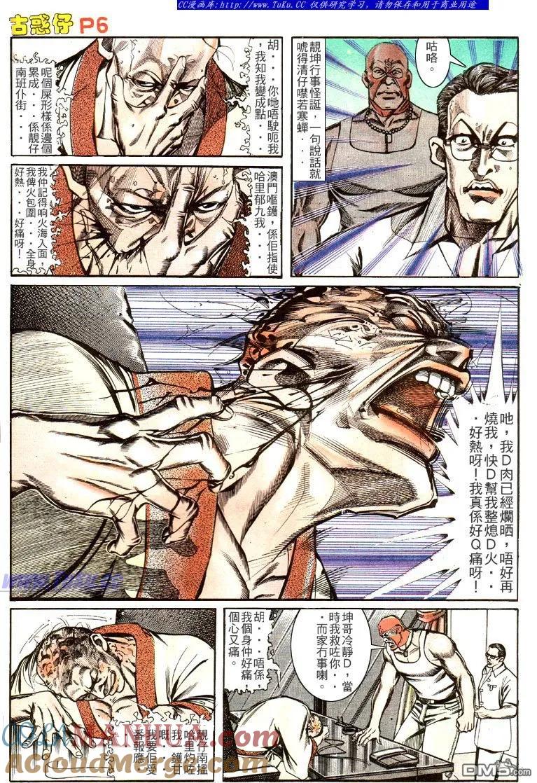古惑仔 第135回 第5页
