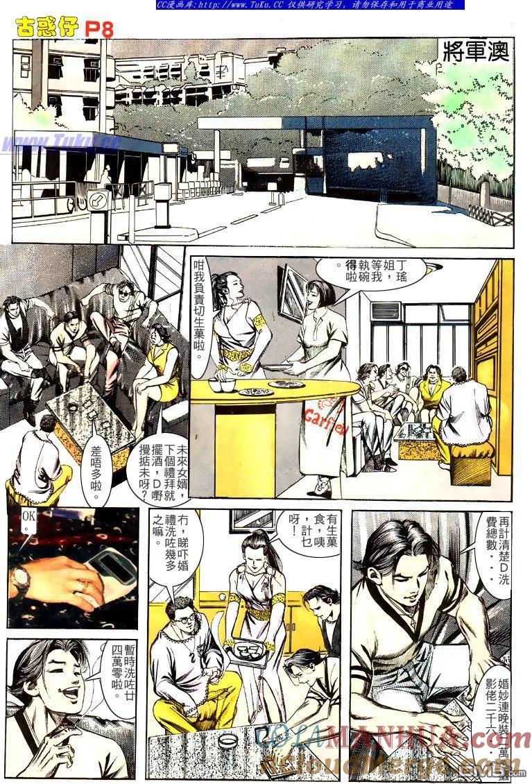 古惑仔 第135回 第7页