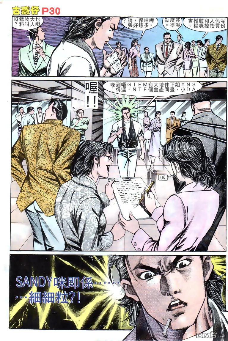 古惑仔 第135回 第28页