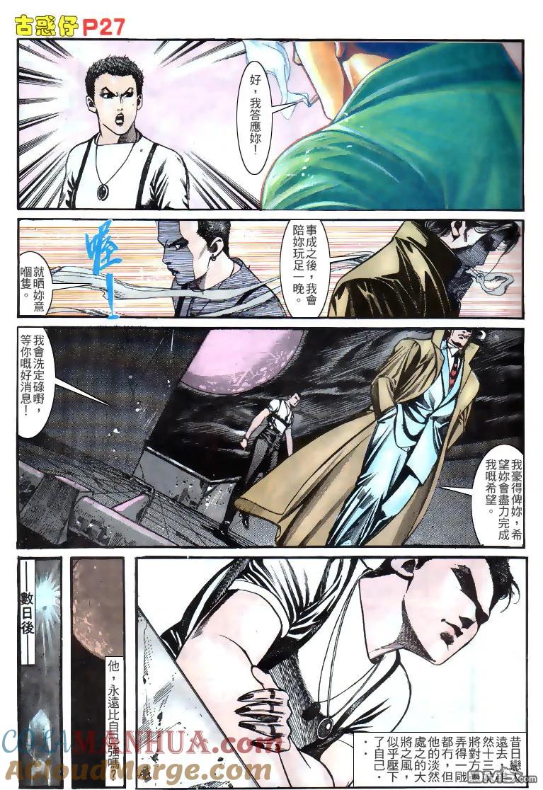 古惑仔 第135回 第25页