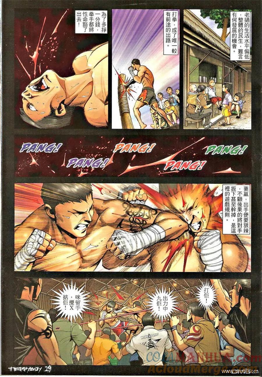 古惑仔 第1343回 第25页