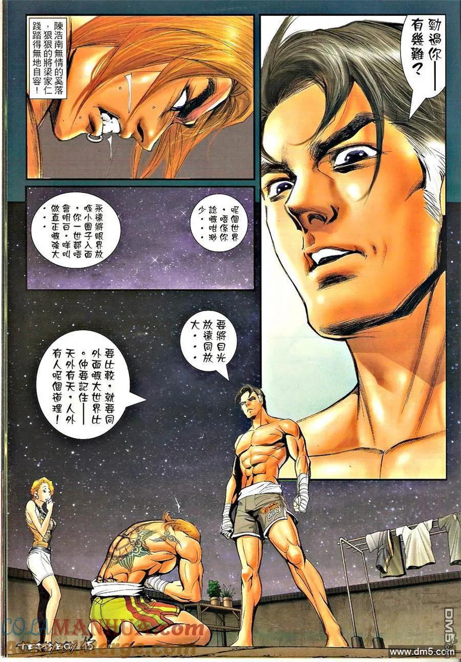 古惑仔 第1343回 第13页