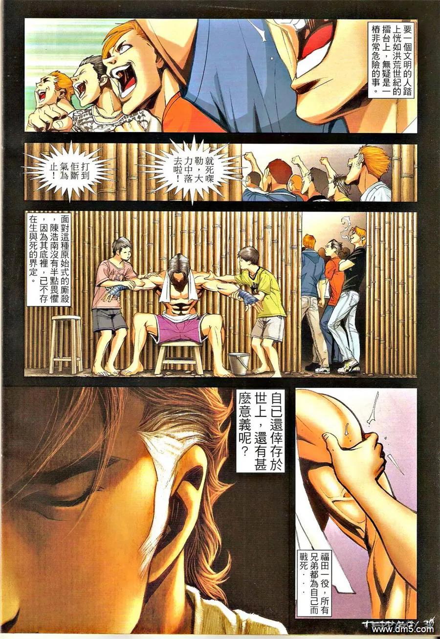 古惑仔 第1343回 第26页