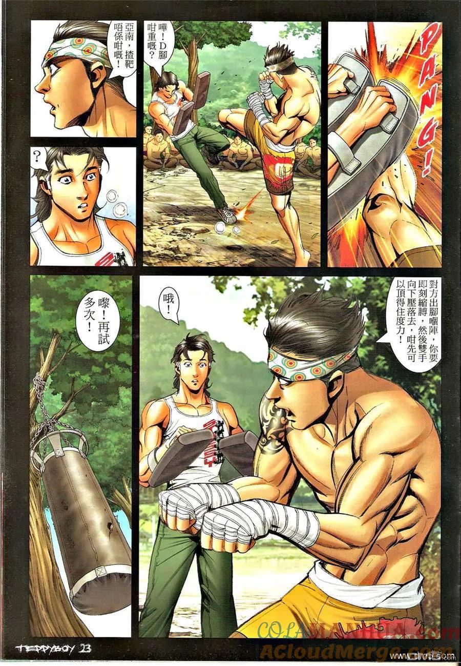 古惑仔 第1343回 第19页