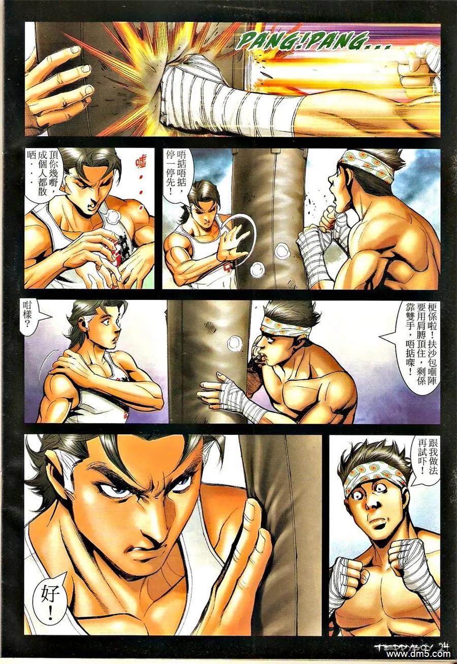 古惑仔 第1343回 第20页