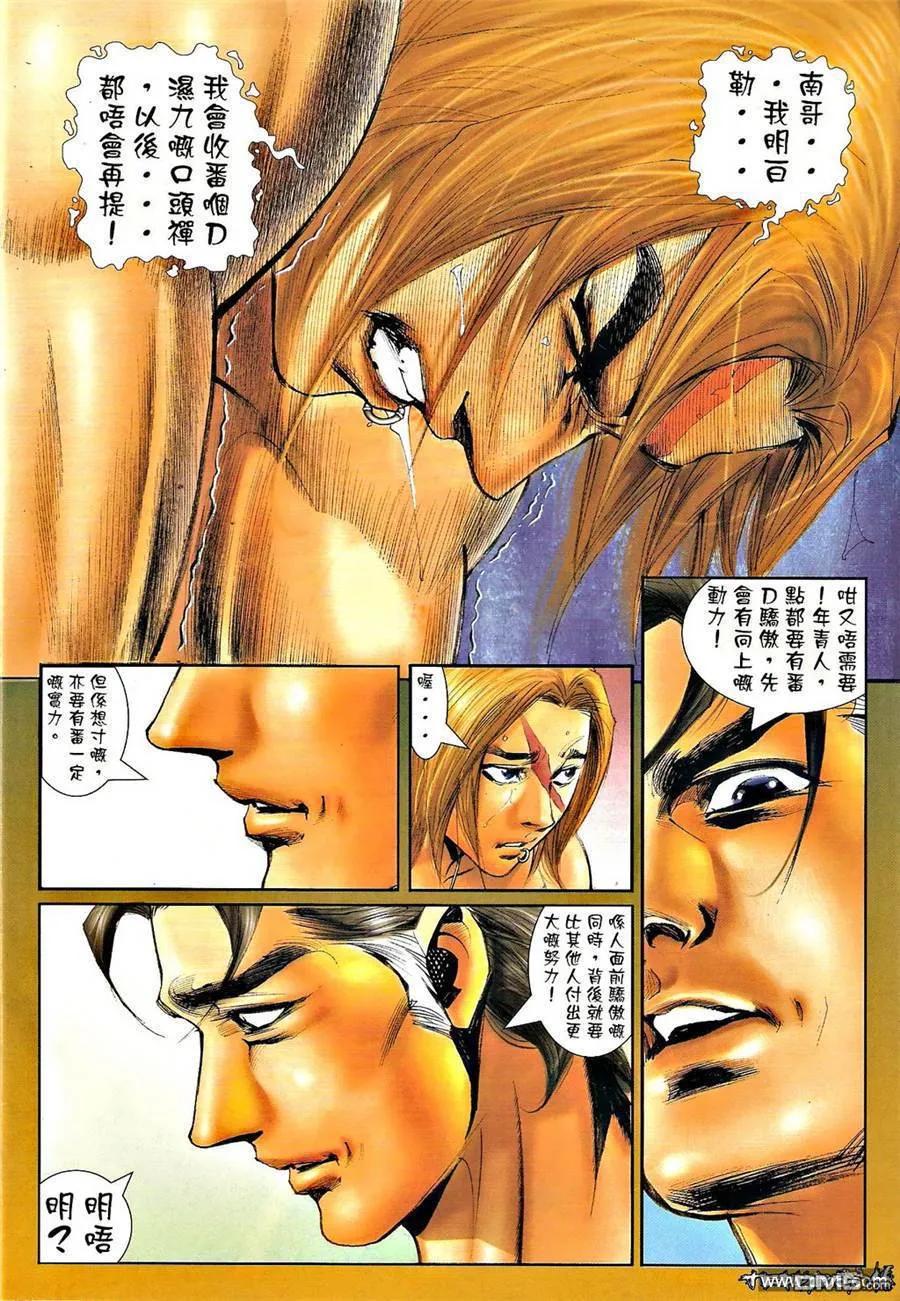 古惑仔 第1343回 第14页