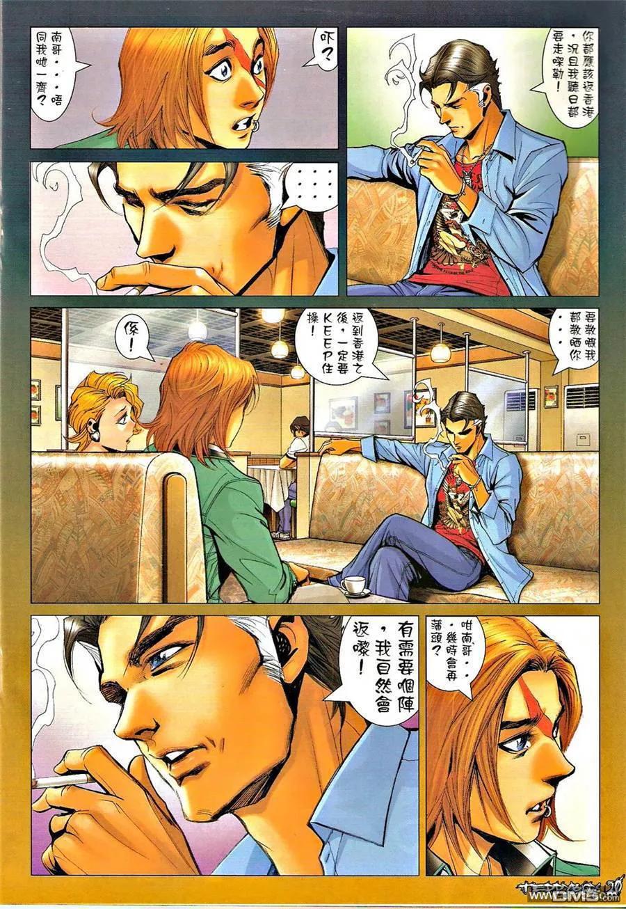 古惑仔 第1343回 第16页