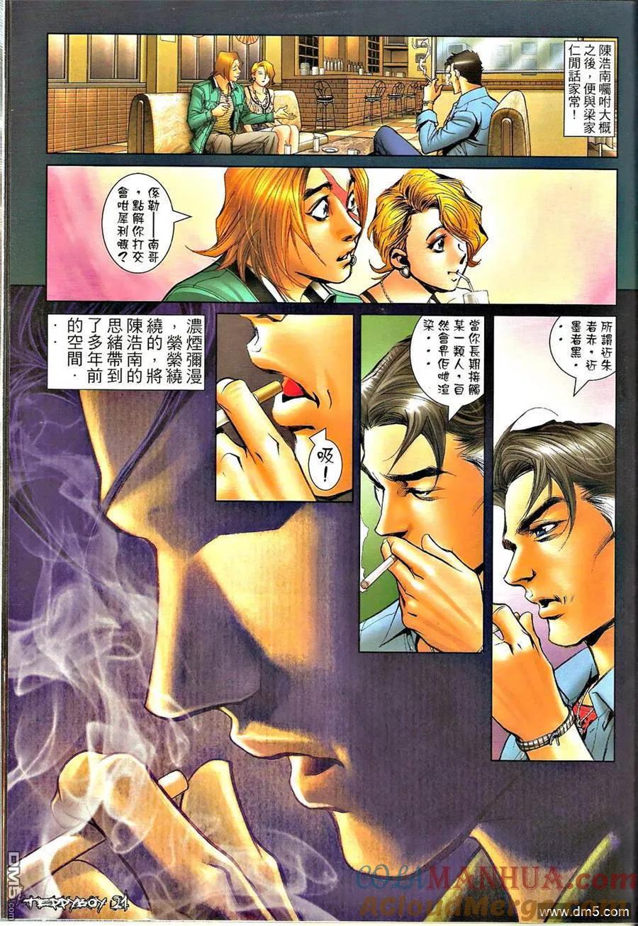古惑仔 第1343回 第17页
