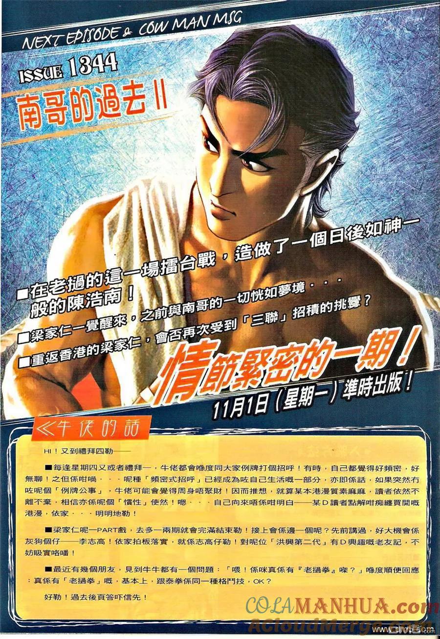 古惑仔 第1343回 第29页