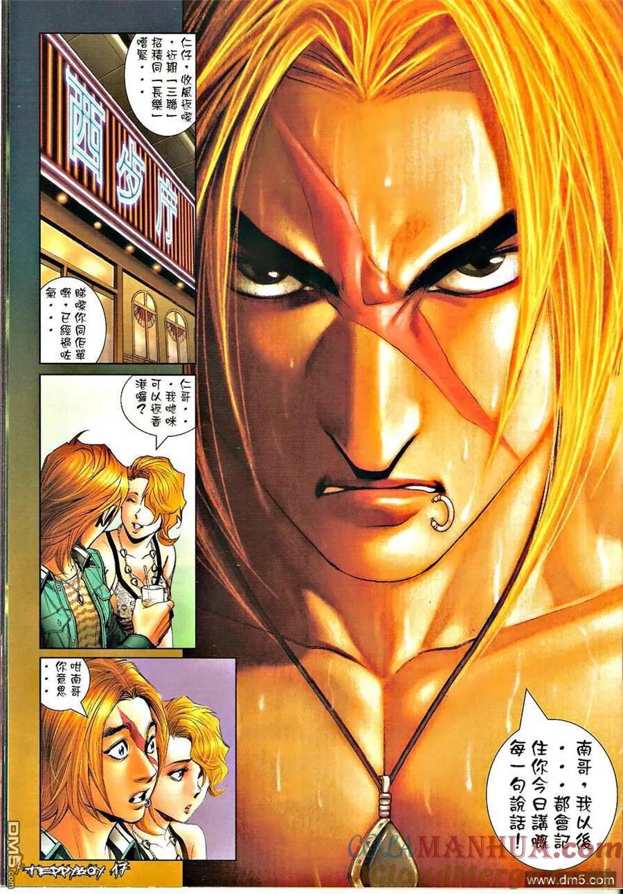 古惑仔 第1343回 第15页