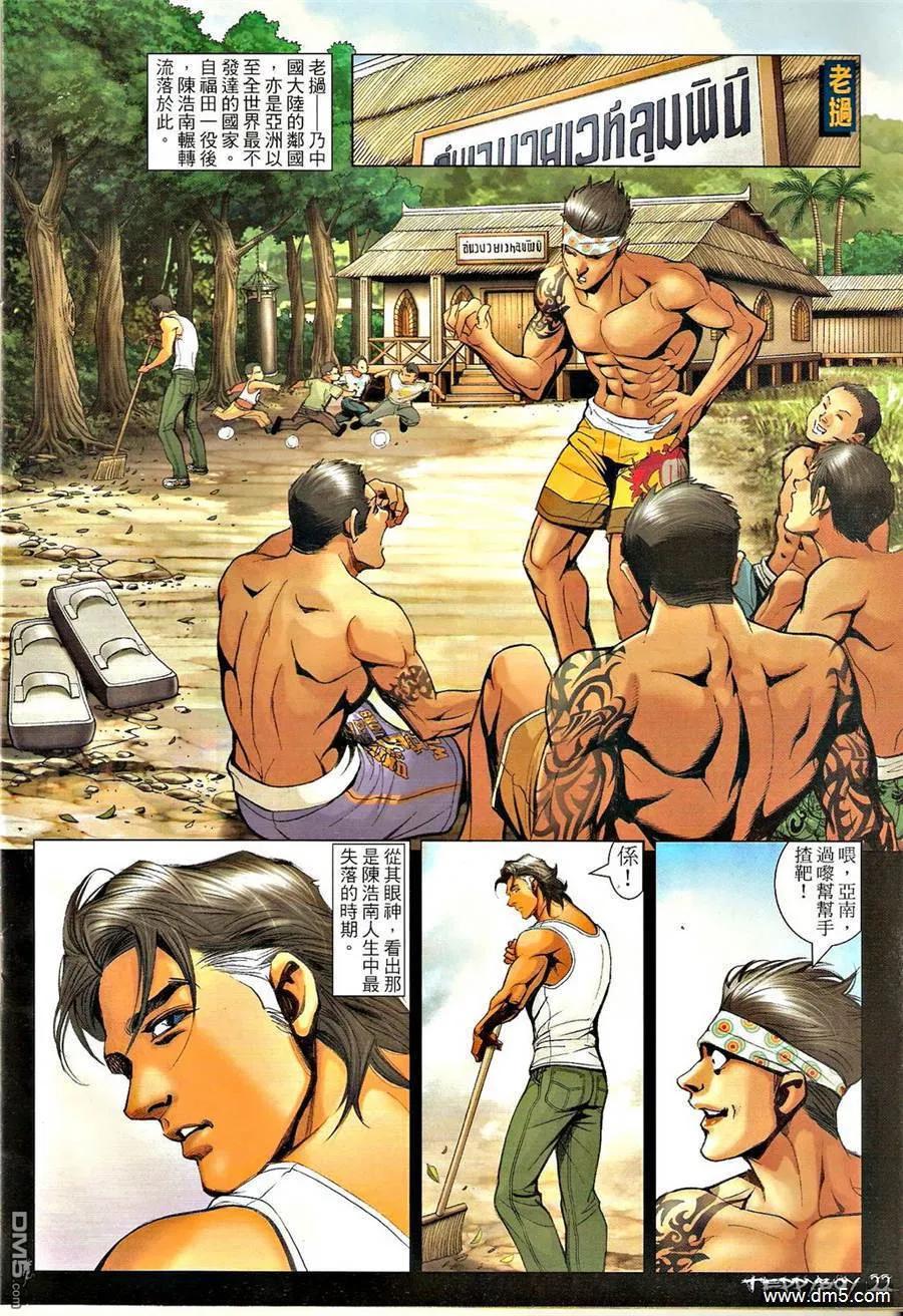 古惑仔 第1343回 第18页