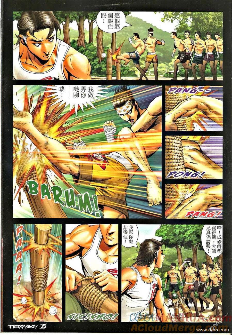 古惑仔 第1343回 第21页