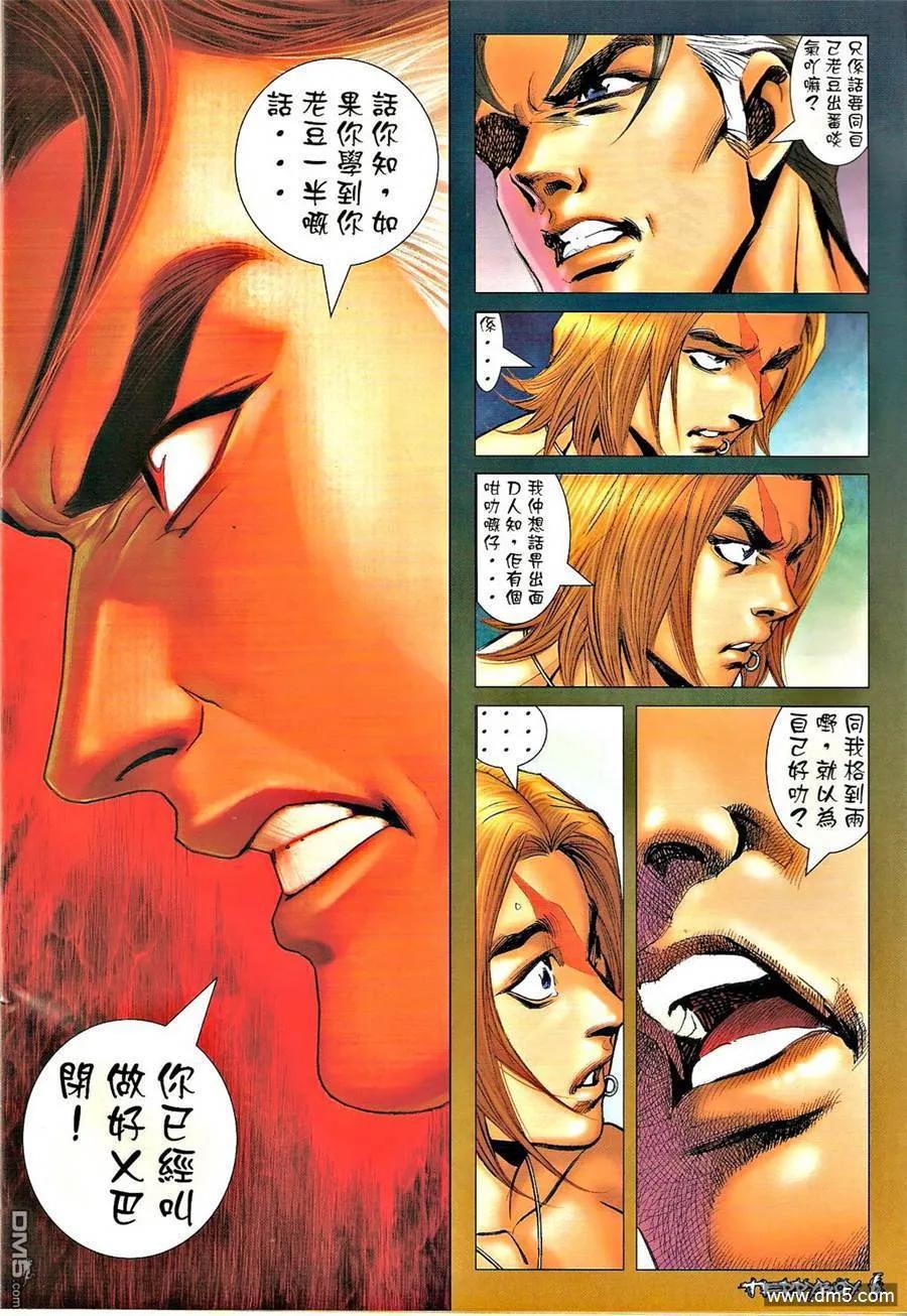 古惑仔 第1343回 第4页
