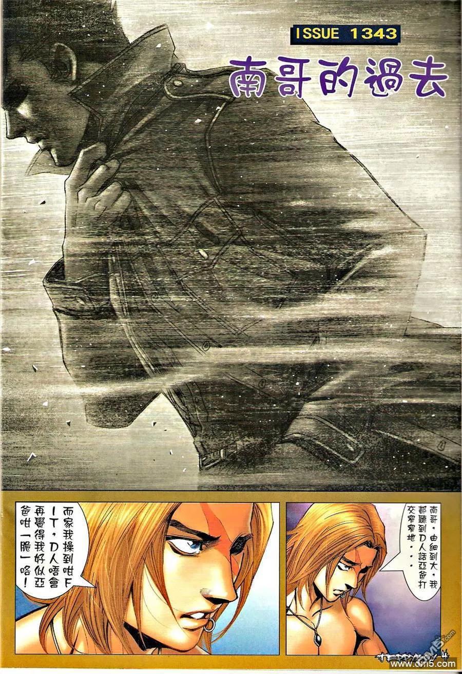 古惑仔 第1343回 第2页