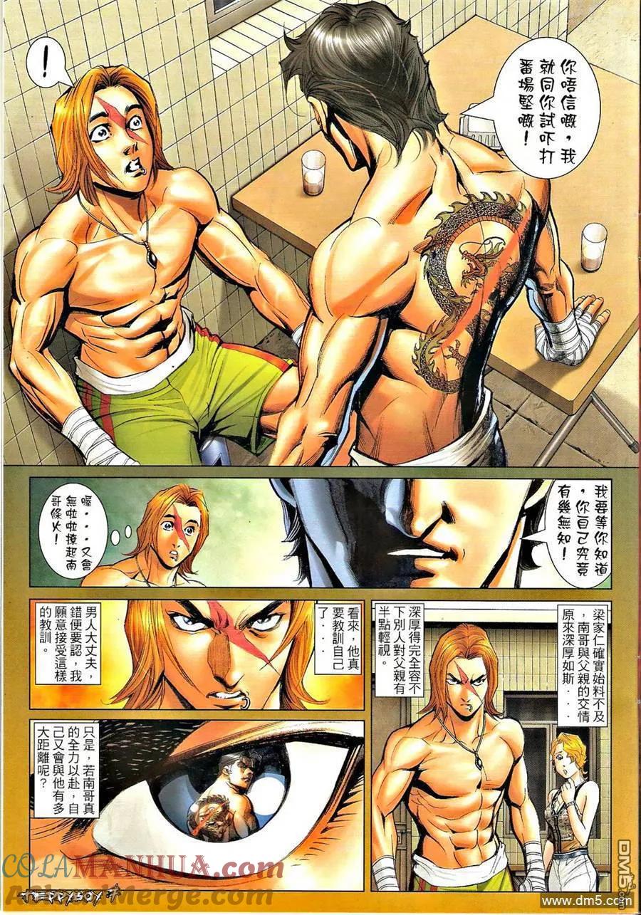 古惑仔 第1343回 第5页