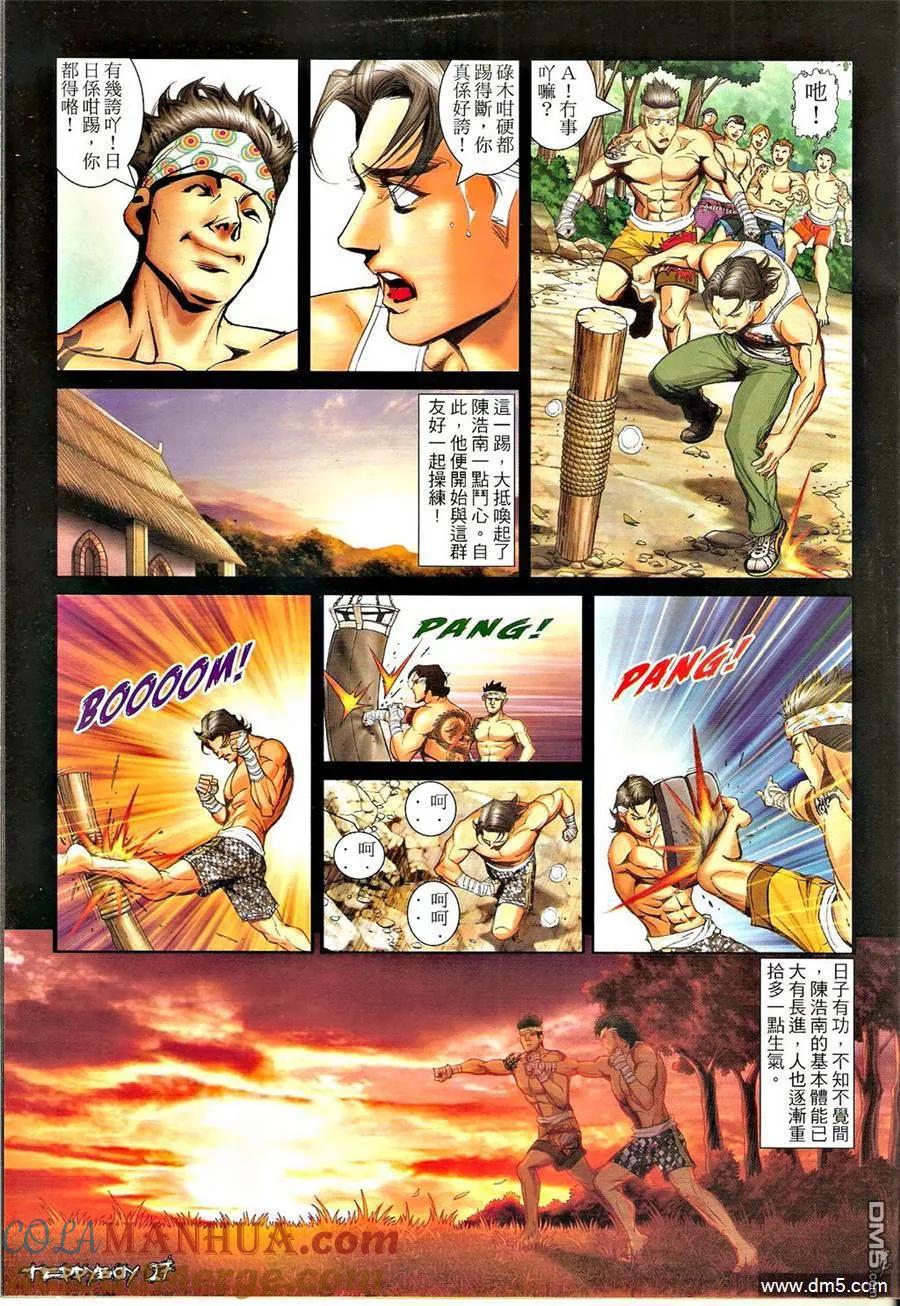 古惑仔 第1343回 第23页