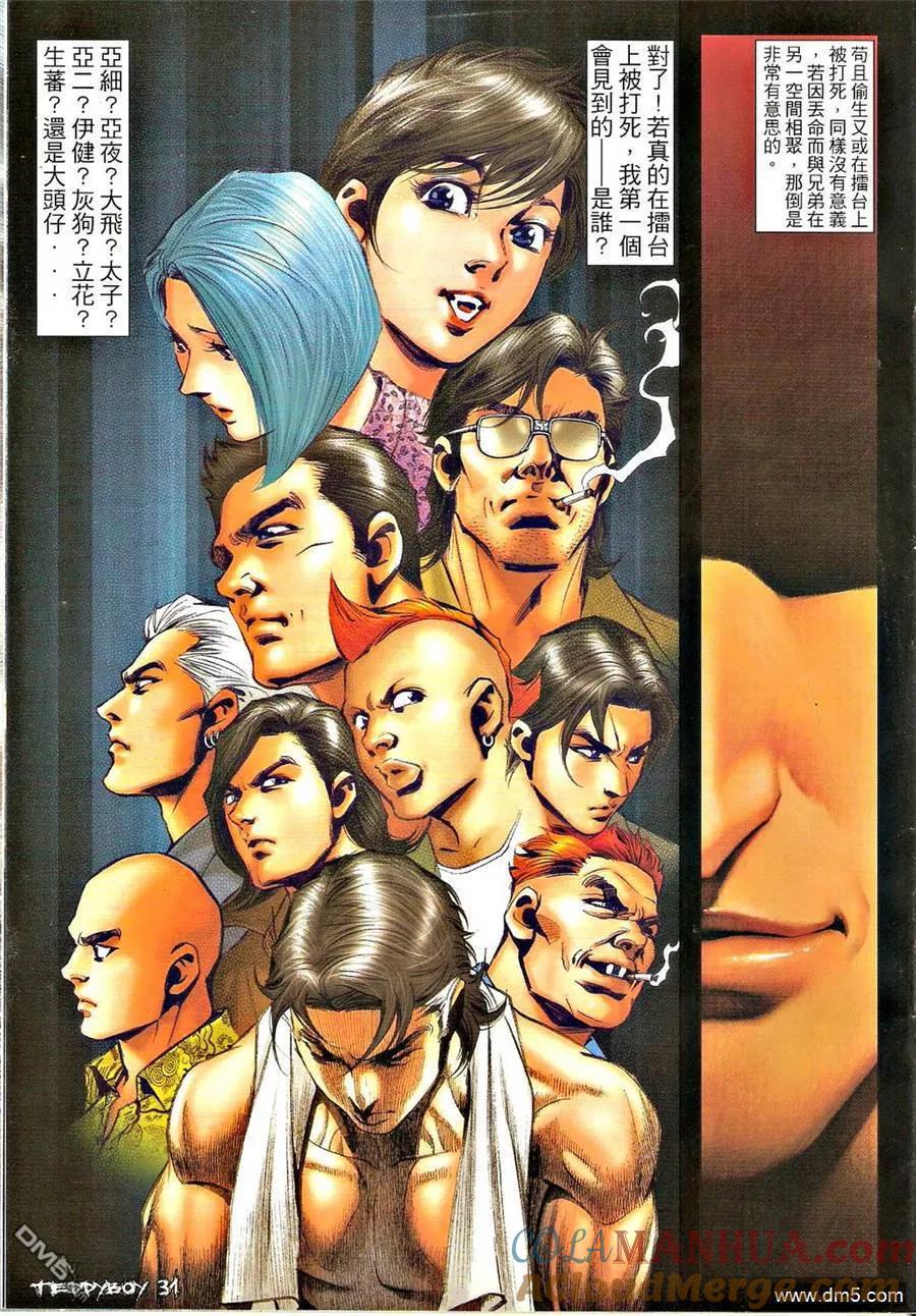 古惑仔 第1343回 第27页