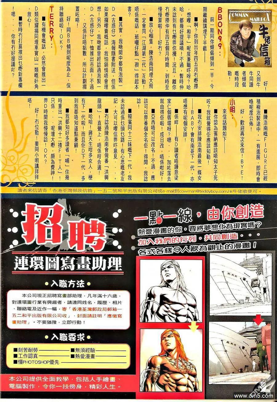 古惑仔 第1343回 第30页