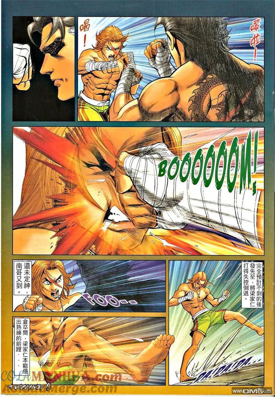 古惑仔 第1343回 第7页