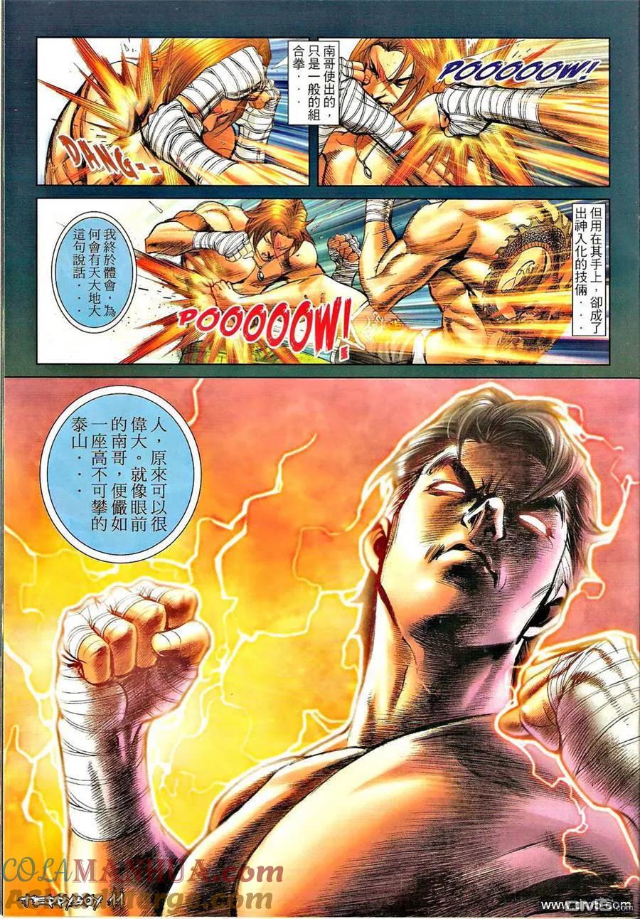 古惑仔 第1343回 第9页