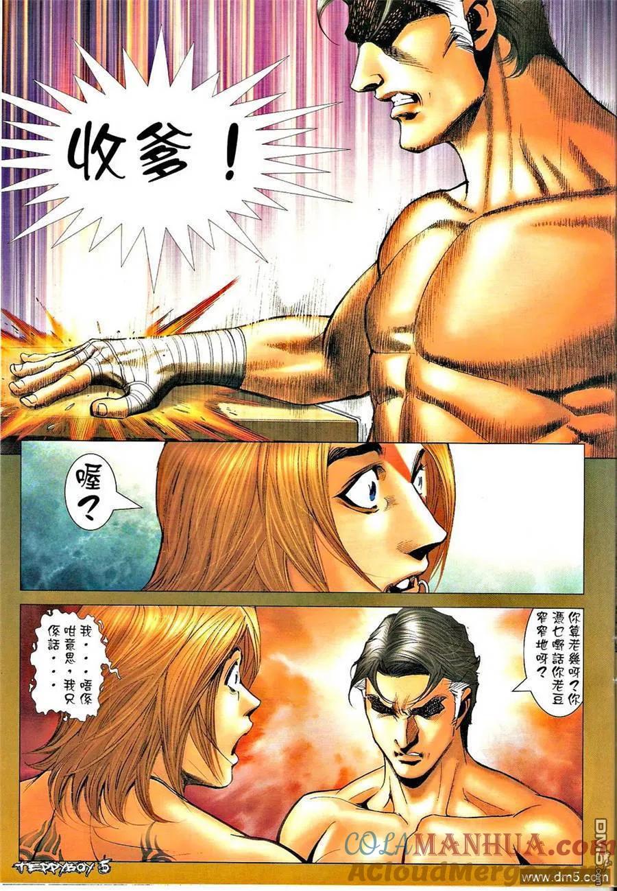 古惑仔 第1343回 第3页