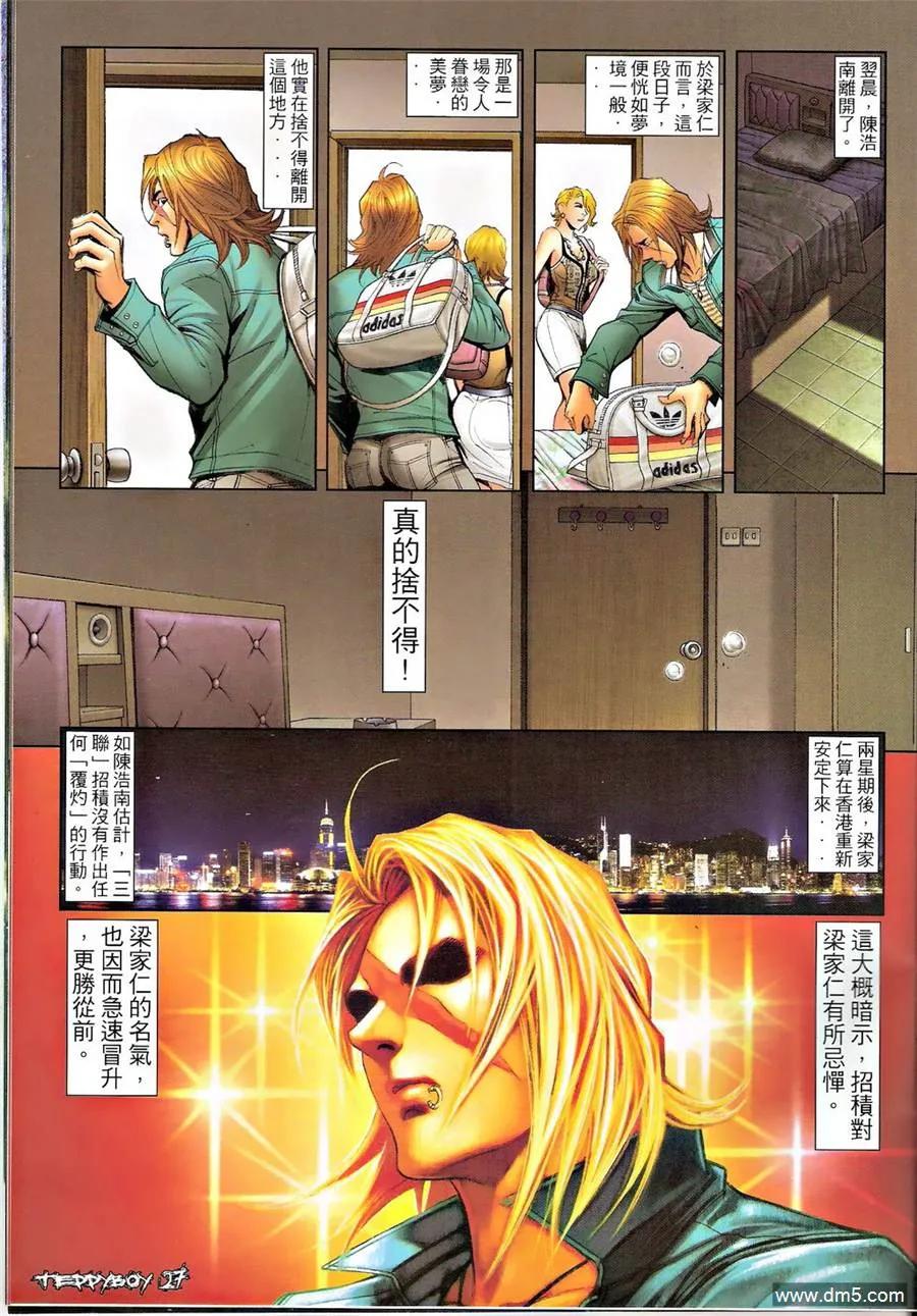 古惑仔 第1344回 第26页
