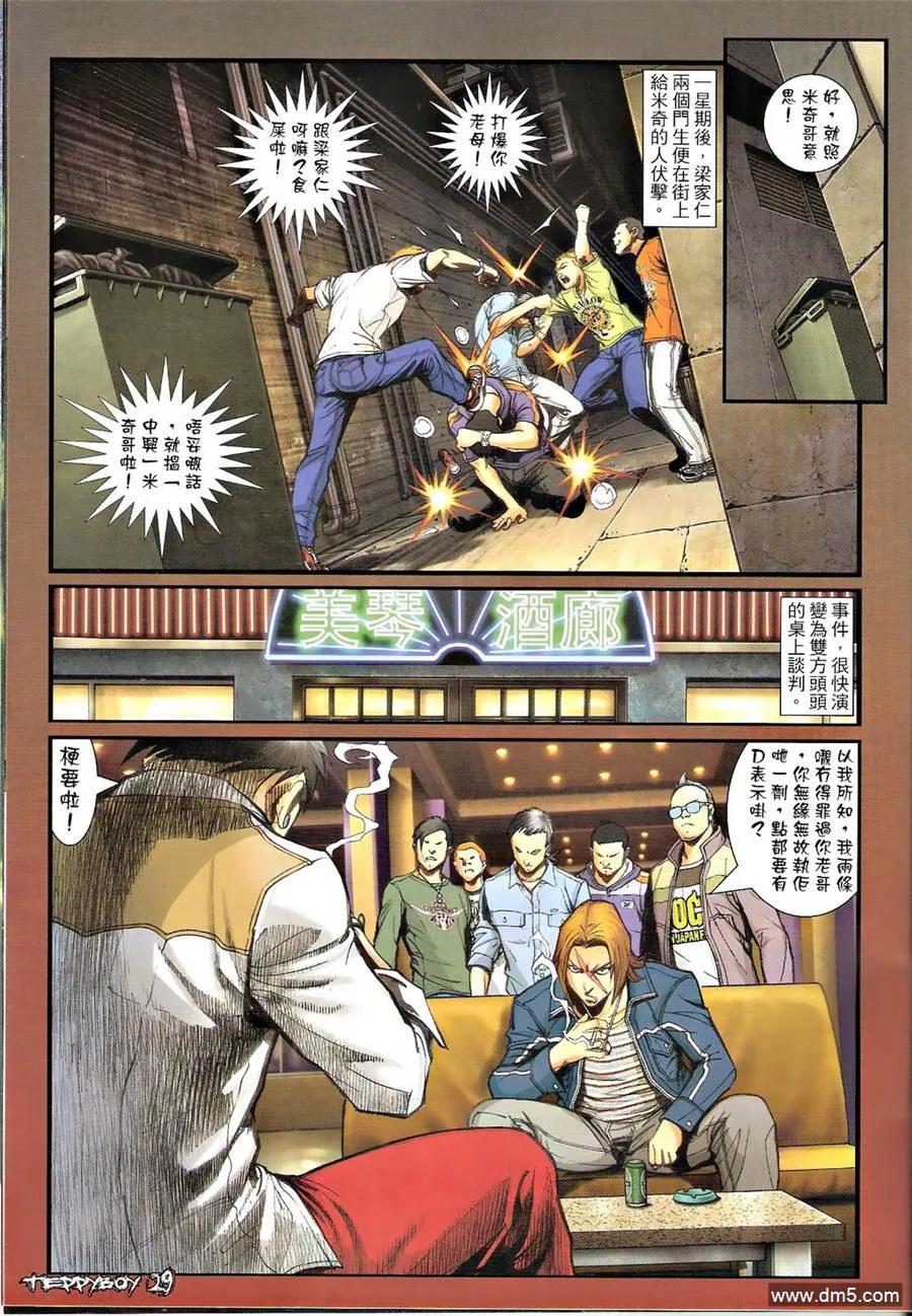古惑仔 第1344回 第28页