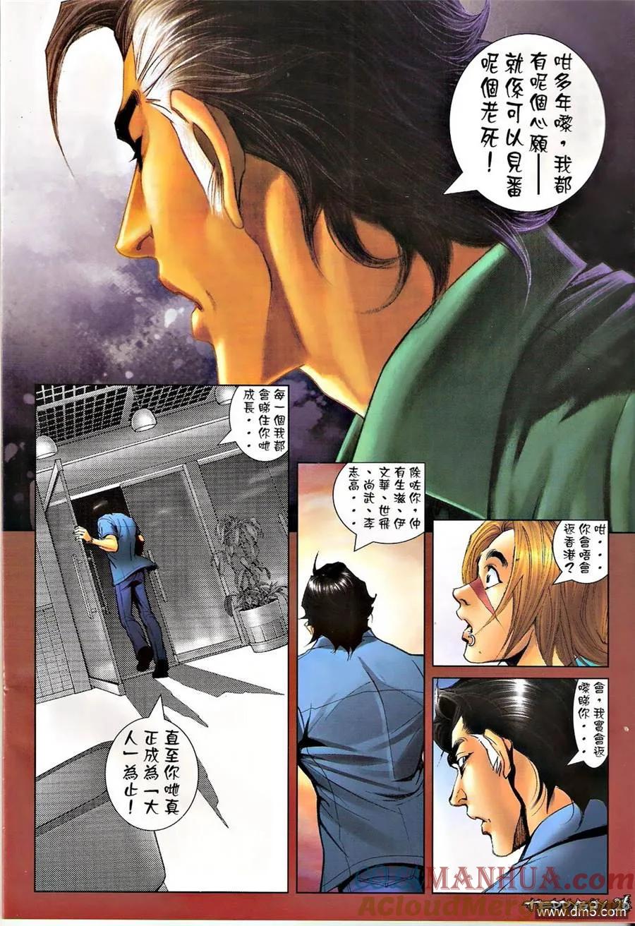 古惑仔 第1344回 第25页
