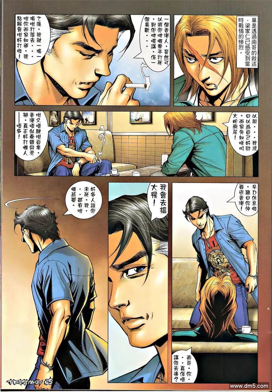 古惑仔 第1344回 第24页