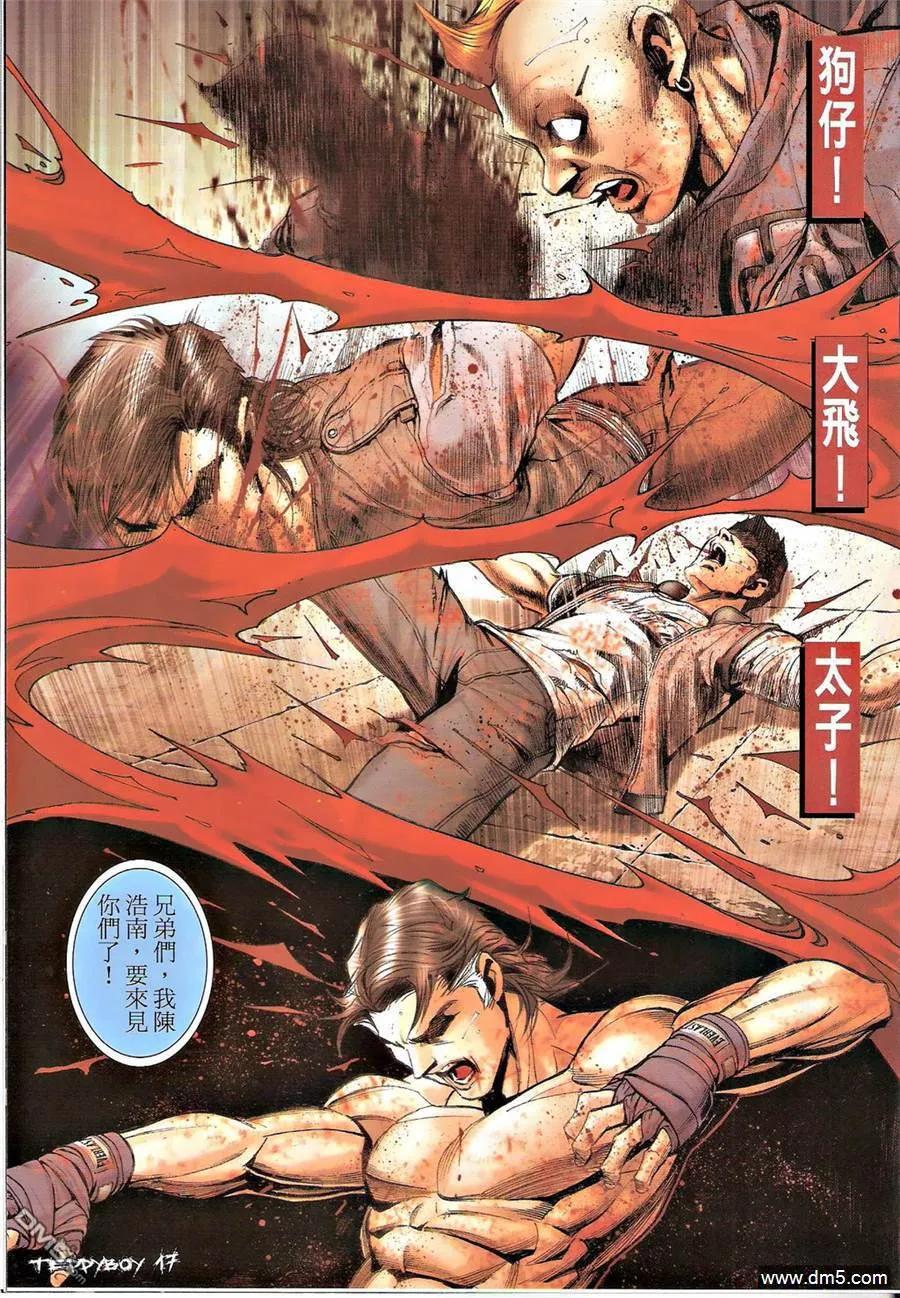 古惑仔 第1344回 第16页