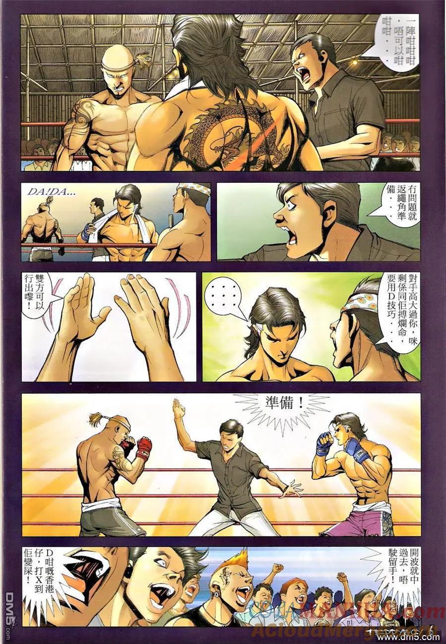 古惑仔 第1344回 第5页