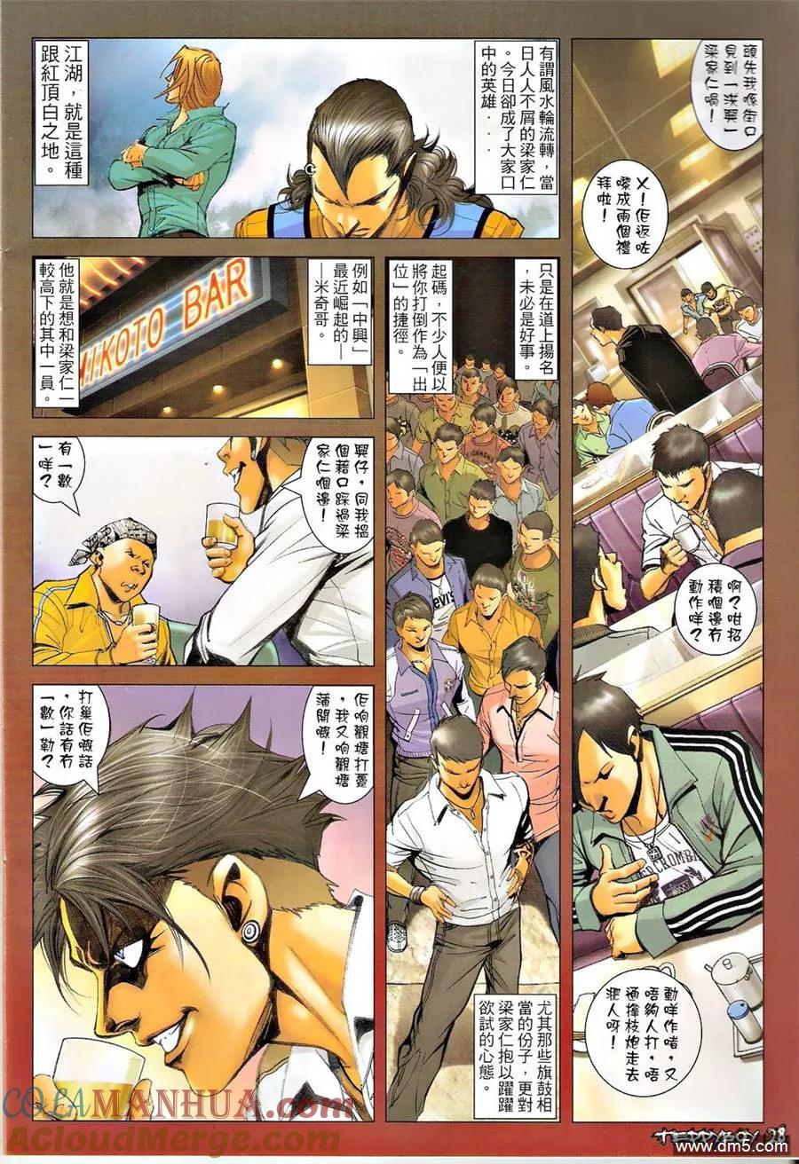 古惑仔 第1344回 第27页