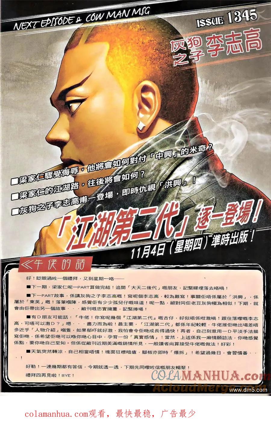 古惑仔 第1344回 第31页